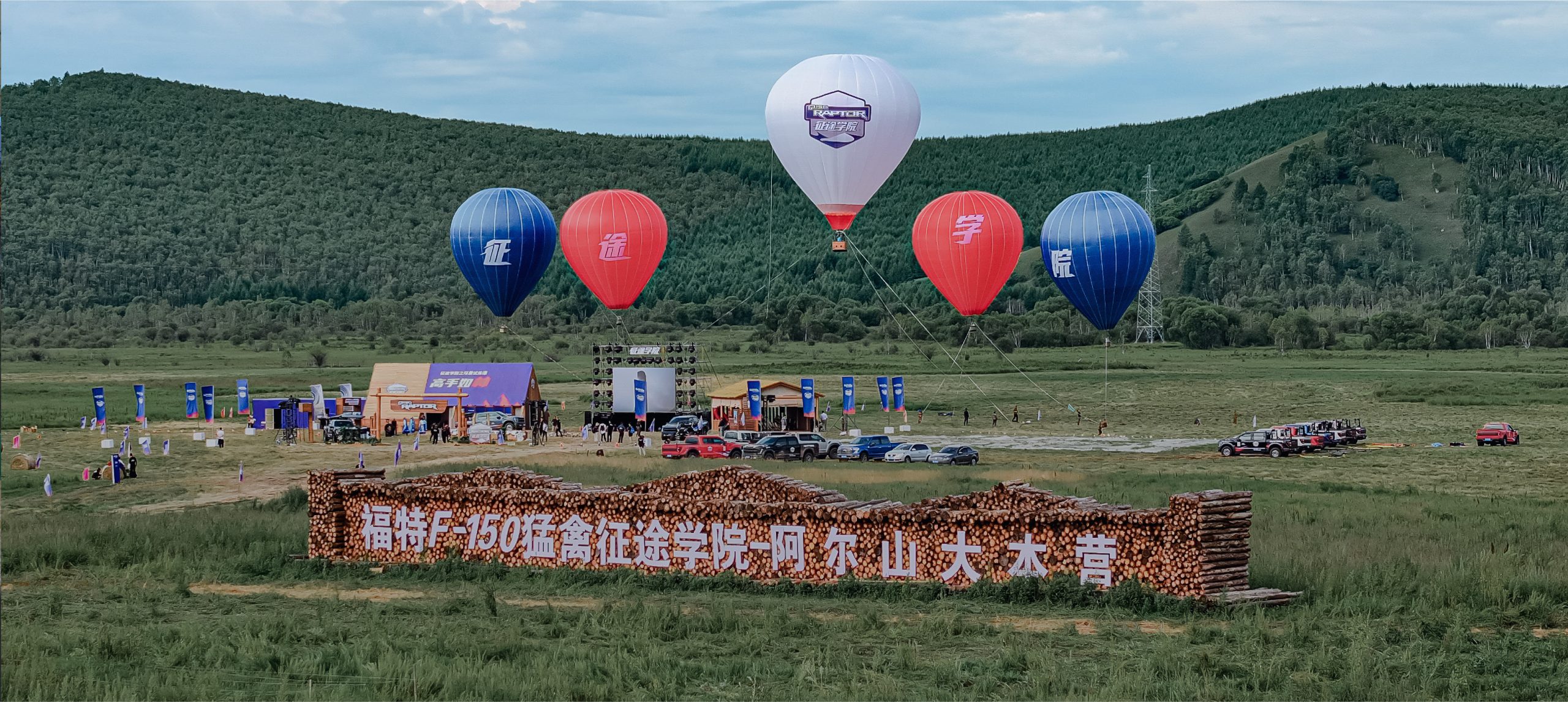 福特F-150猛禽征途学院